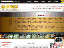 Tablet Screenshot of diyizaobi.com
